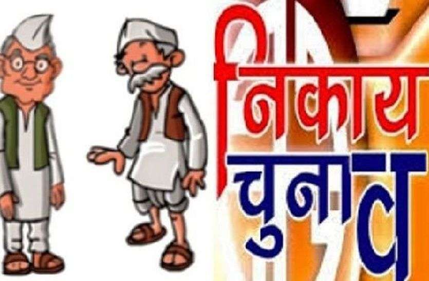 नगर निकाय चुनाव 2021 : आज से फिर राजनीतिक सरगर्मियां, आदर्श आचार संहिता लागू नगर निकाय चुनाव 2021 : आज से फिर राजनीतिक सरगर्मियां, आदर्श आचार संहिता लागू