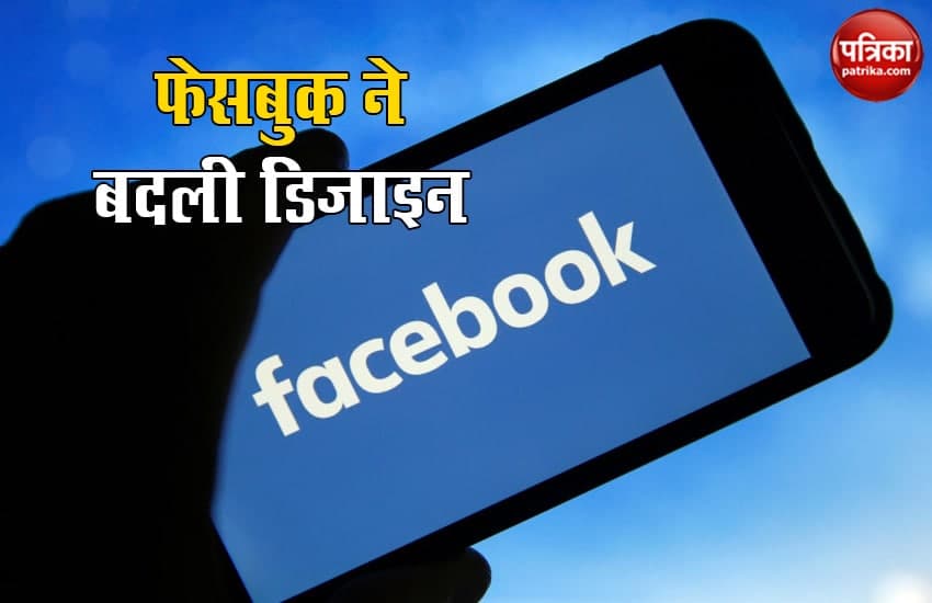 Facebook Drops Like Button From Public Pages Facebook म ह आ बड बदल व हट य सबस क म क यह बटन ज न ए य जर स पर क य फर क पड ग Patrika News