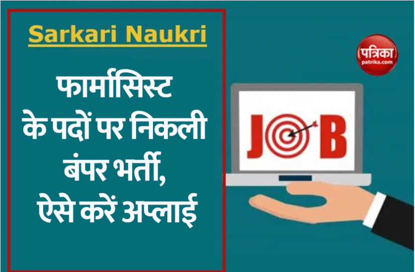 jobs.png Latest Jobs 2021: फार्मासिस्ट के बंपर पदों पर निकली भर्ती, ऐसे करें अप्लाई