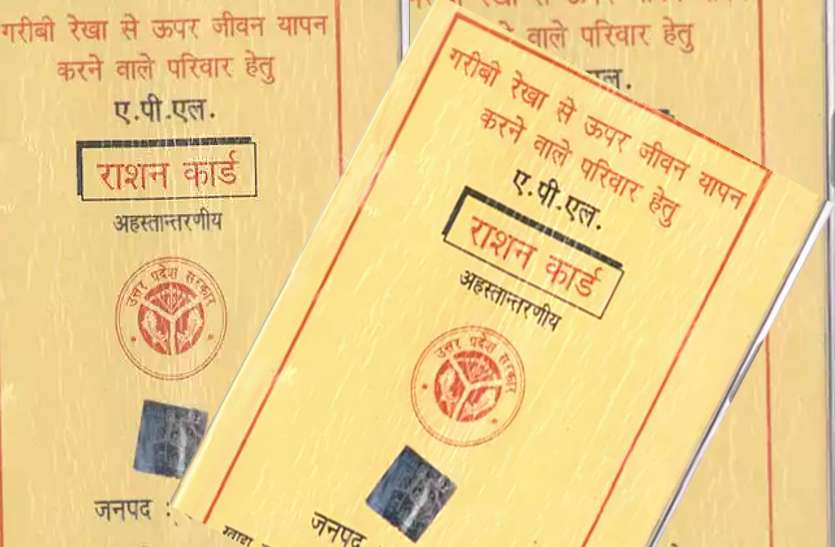 Ration Card राशन कार्ड पर पत्नी की जगह लग गई साली की फोटो, चार साल से छिपा रखा था, घर में मचा बवाल