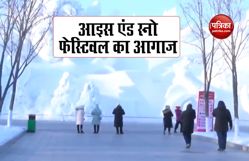 VIDEO: कोरोना संकट के बीच चीन में दुनिया के सबसे बड़े Ice And Snow फेस्टिवल का आयोजन