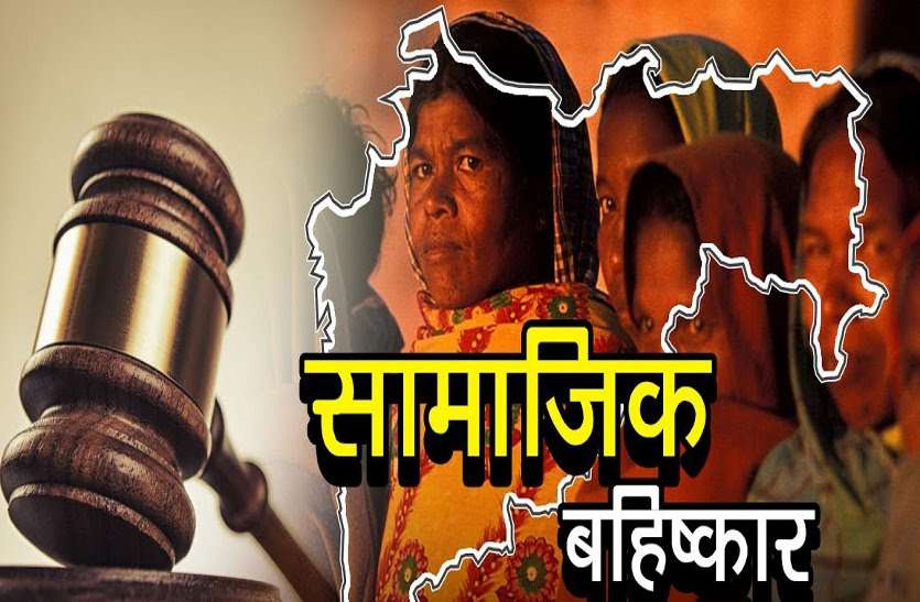 जमीन के बंटवारे पर विवाद, कब्जाधारियों ने एकमत होकर कर दिया गांव से बहिष्कृत, थाने पहुंचा पीडि़त परिवार जमीन के बंटवारे पर विवाद, कब्जाधारियों ने एकमत होकर कर दिया गांव से बहिष्कृत, थाने पहुंचा पीडि़त परिवार