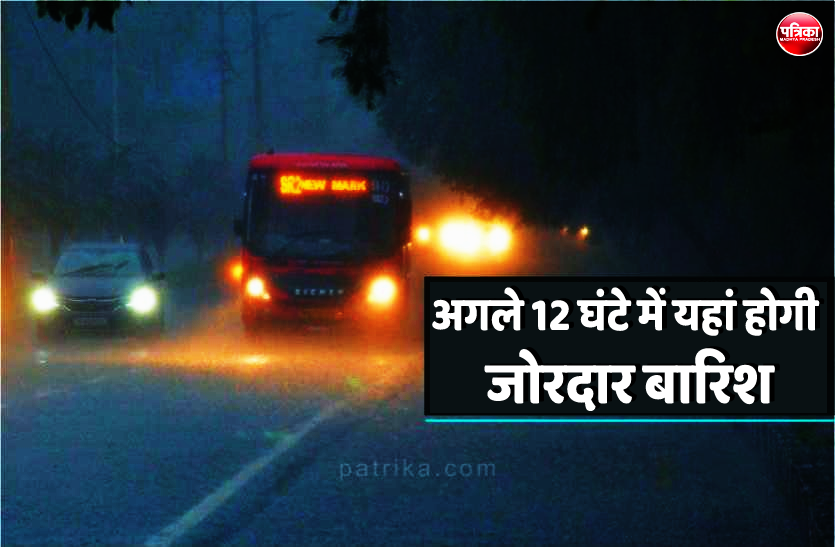 2_1.png अगले 12 घंटों में इन शहरों में तेज बारिश की संभावना, फिर पड़ेगी कड़ाके की ठंड
