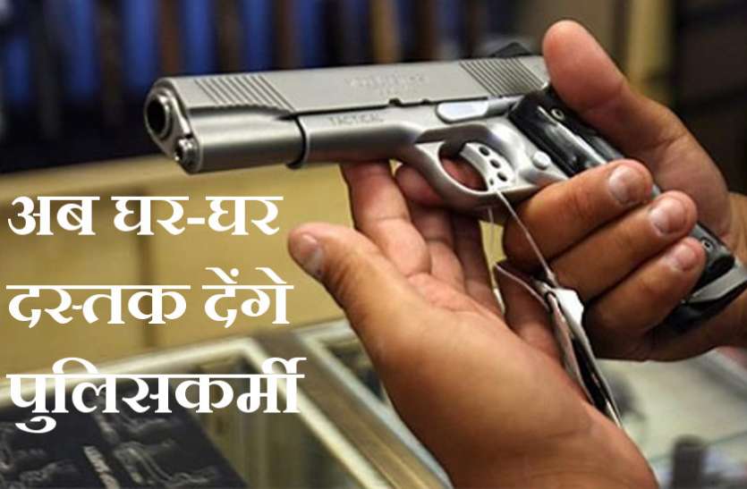 arms-licence.jpg हथियारों के शौकीनों के लिए बड़ी खबर, सभी शस्त्र लाइसेंस को लेकर पुलिस ने शुरू की ये कार्रवाई