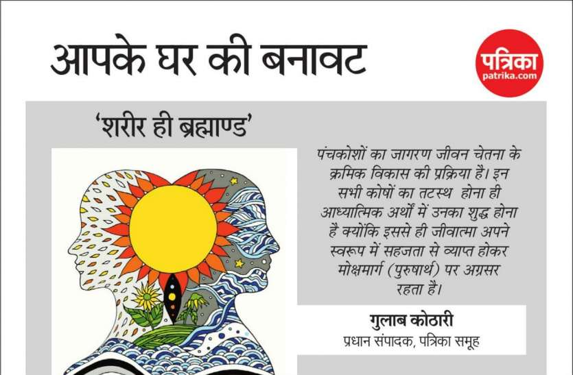 artical.jpg विज्ञान वार्ता - आपके घर की बनावट