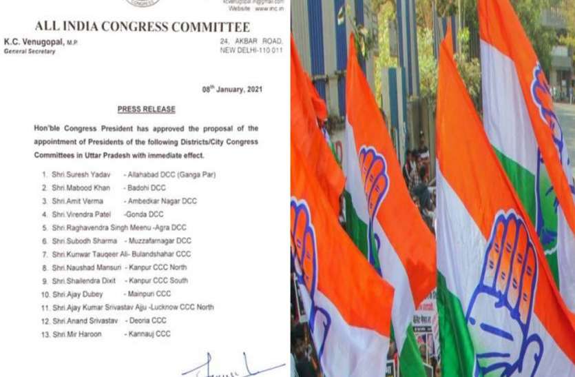 congress.jpg कांग्रेस ने 12 जिलों में घोषित किए पदाधिकारी, देखें लिस्ट