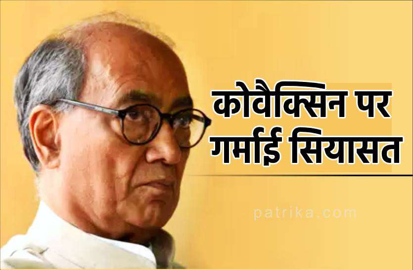 digvijay.jpg कोवैक्सिन का टीका लगने से वॉलिंटियर की मौत पर दिग्विजय ने उठाए सवाल, स्वास्थ्य मंत्री ने दिया जवाब