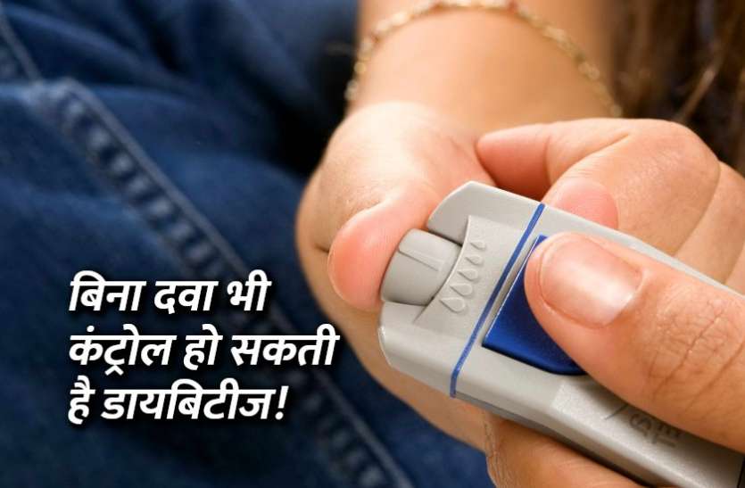 how-to-cure-diabetes-without-medicine-tips-in-hindi