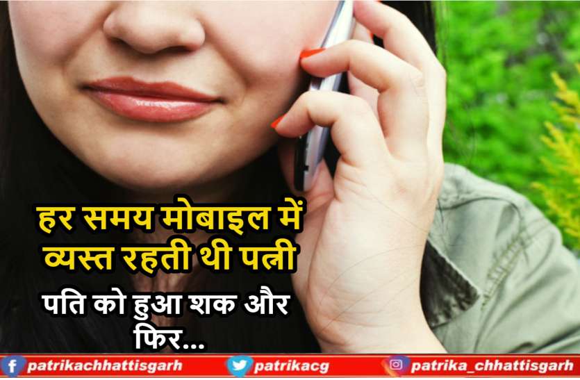 husband_killed_wife.jpg पत्नी मोबाइल में रहती थी व्यस्त, पति को चरित्र पर हुआ शक और कर दी गला दबाकर हत्या