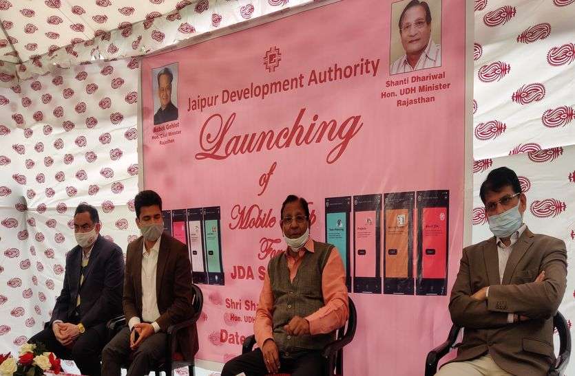 जेडीए का मोबाइल एप लॉन्च, सभी सुविधाएं हुई ऑनलाइन जेडीए का मोबाइल एप लॉन्च, सभी सुविधाएं हुई ऑनलाइन