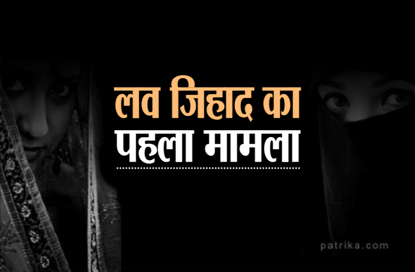 love_jihad.png मध्यप्रदेश में लव जिहाद का पहला मामला, पूजा ने सुसाइट नोट में लिखा, आदिल है जिम्मेदार