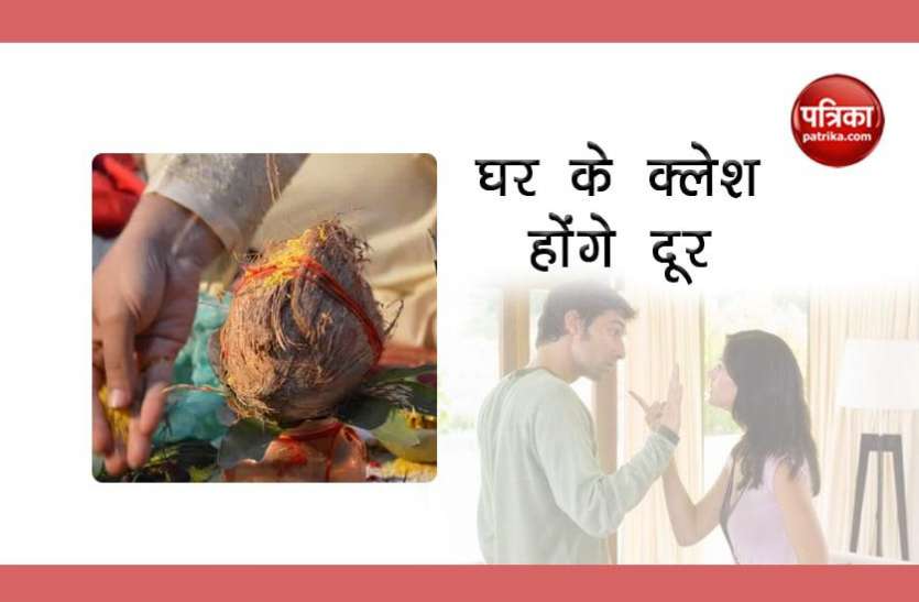 ring peace in the family घर में हमेशा होती है लड़ाई-झगड़ा तो करें ये खास उपाय, बनी रहेगी सुख शांति