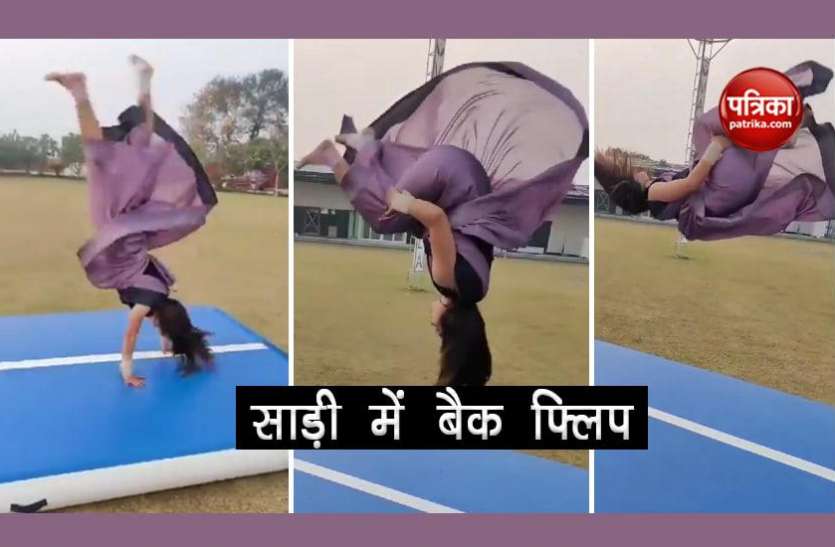 parul arora backflips साड़ी पहन लड़की ने हवा में मार दी जबरदस्त गुलाटी, वीडियो देखकर आप भी चौंक जाएंगे
