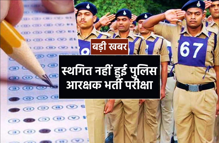 news MP पुलिस भर्ती 2021 : स्थगित नहीं हुई है कांस्टेबल भर्ती परीक्षा, गृहमंत्री ने दी सफाई