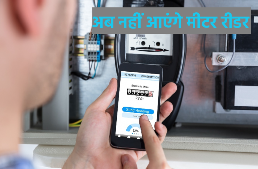 अब सीधे आपके पास पहुंचेगा बिजली बिल, उज्जैन आधुनिक मीटर वाला तीसरा शहर अब सीधे आपके पास पहुंचेगा बिजली बिल, उज्जैन आधुनिक मीटर वाला तीसरा शहर