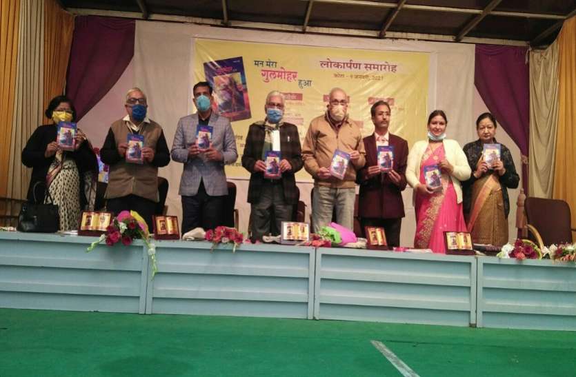 pustak vimochan samaroh पुस्तक ' मन मेरा गुलमोहर हुआ Ó प्रेम के अहसासों का ताजमहल
