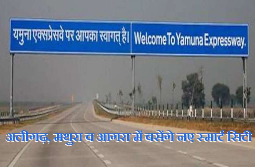 yamuna-expressway.jpg यमुना एक्सप्रेस-वे के किनारे बसेंगे 5-5 लाख आबादी वाले तीन नए शहर, अंतरराष्ट्रीय स्तर की सुविधाओं से होंगे लैस