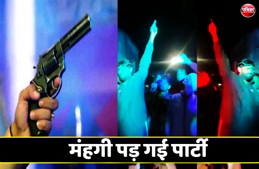 0_2.png वायरल वीडियो ने पहुंचाया जेल, जन्मदिन की पार्टी में किया था हवाई फायर