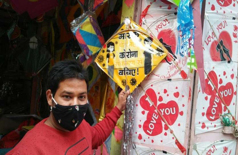 makar sankranti-2021 कोरोना से रहें सावधान, अब तो पतंग भी दे रही 'दो गज दूरी, मास्क भी जरूरी 'जैसेे संदेश