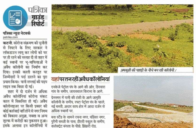 आठ कॉलोनाइजरों को अवैध कॉलोनी बनाना पड़ा भारी, एफआईआर दर्ज, मचा हड़कंप आठ कॉलोनाइजरों को अवैध कॉलोनी बनाना पड़ा भारी, एफआईआर दर्ज, मचा हड़कंप