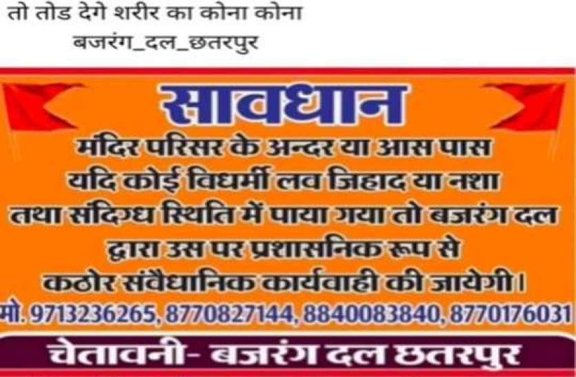 poster.jpg वायरल हुए मंदिरों के बाहर लगे पोस्टर, 'अगर कहीं देखें बाबू सोना तो तोड़ देंगे शरीर का कोना-कोना'