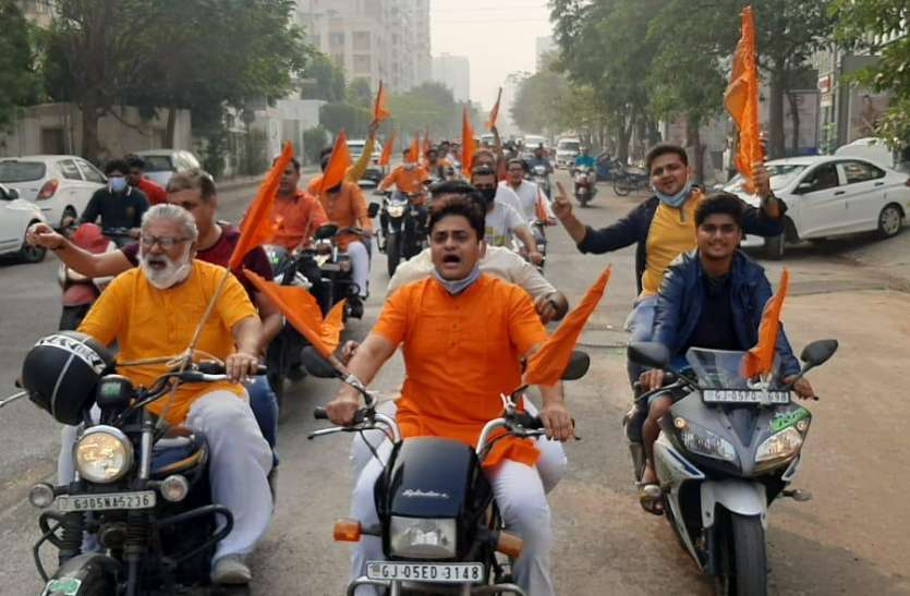SURAT NEWS: बाइक रैली से वेसू क्षेत्र में लहराया भगवा SURAT NEWS: बाइक रैली से वेसू क्षेत्र में लहराया भगवा