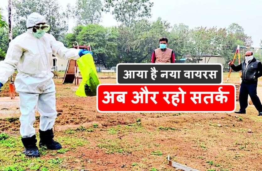 Bird Flu : पूरे जिले में धड़ाधड़ मर रहे पक्षी, अलर्ट पर प्रशासन, आप न करें ये गलती Bird Flu : पूरे जिले में धड़ाधड़ मर रहे पक्षी, अलर्ट पर प्रशासन, आप न करें ये गलती