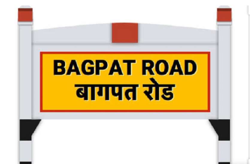 bagpat.jpg प्रदेश के जिलों की रैंकिंग जारी विकास कार्यों में बागपत ने बाजी मारी