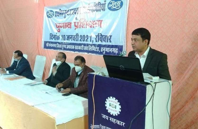 हनुमानगढ़ गंगमूल डेयरी में चुनावी शंखनाद, निर्वाचन टीम को पिलाई नियमों की घुट्टी हनुमानगढ़ गंगमूल डेयरी में चुनावी शंखनाद, निर्वाचन टीम को पिलाई नियमों की घुट्टी