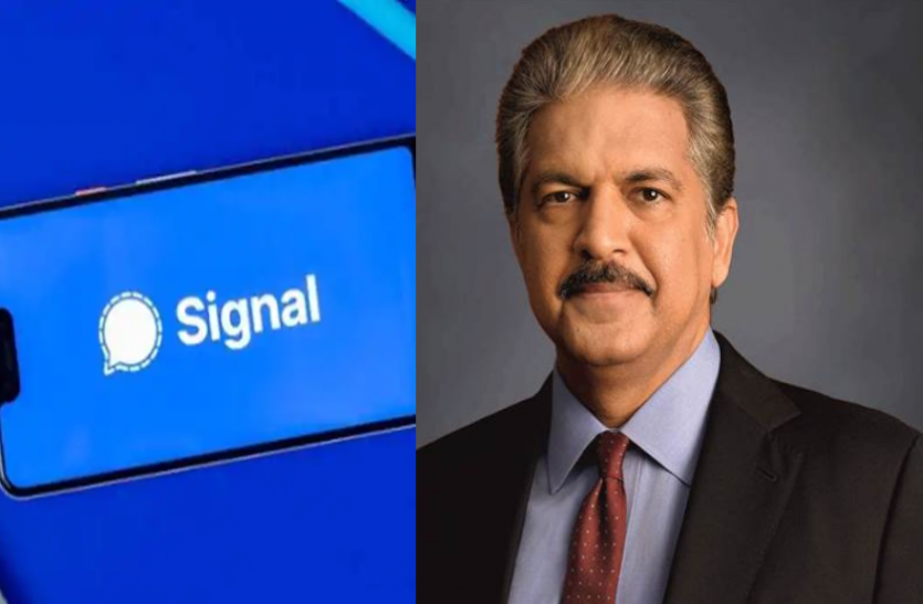 Anand Mahindra आनंद महिंद्रा ने डाउनलोड की Signal एप तो लोगों ने किए ऐसे कमेंट्स, पढ़कर आपको भी होगी हैरानी