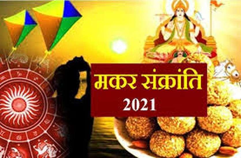 Kamar Sankranti : रखे इन बातों का ध्यान Makar Sankranti : रखे इन बातों का ध्यान