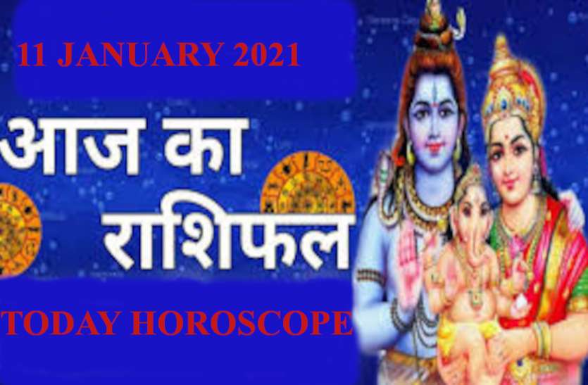 11 January 2021 Ka Rashifal Today Horoscope 11 January 2021 Aaj Ka Rashifal 11 January 2021 कर्क वालों की कारोबारी तरक्की, सात राशियों के लिए शुभ सोमवार, जानें आपको क्या सौगात देंगे शिवजी