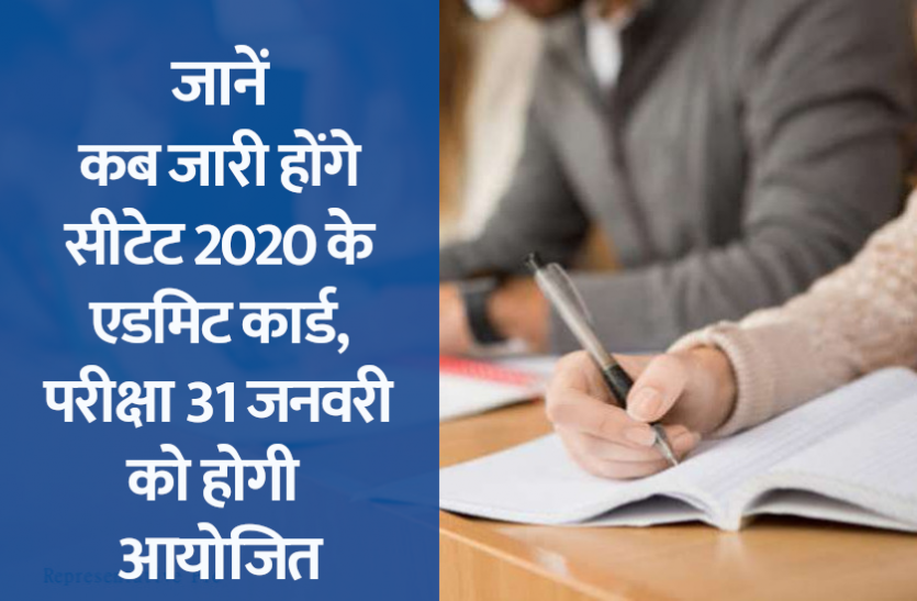 ctet.png CTET 2020 Admit Card: जानें कब जारी होंगे सीटेट 2020 के एडमिट कार्ड, पढ़ें एग्जाम पैटर्न सहित पूरी डिटेल्स