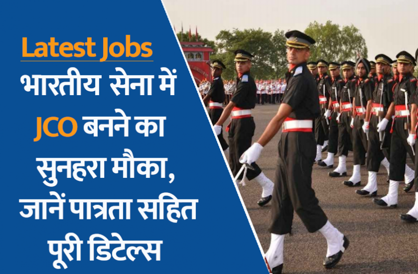 jco.png Army Bharti 2021: भारतीय सेना में JCO बनने का सुनहरा मौका, जानें पात्रता सहित पूरी डिटेल्स
