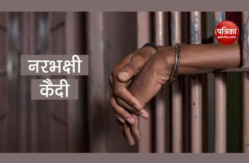 Prisoners इस जेल में अचानक नरभक्षी हो गए कैदी, खाने लगे एक-दूसरे का मांस