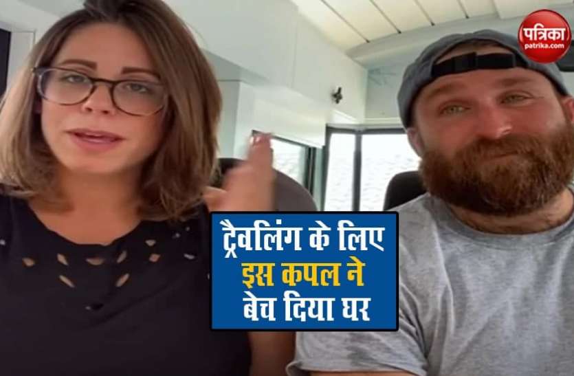 alternate lifestyle घूमने के शौक के लिए बेच दिया घर, बना लिया स्कूल बस को अपना आशियाना, यूं बीत रही जिंदगी