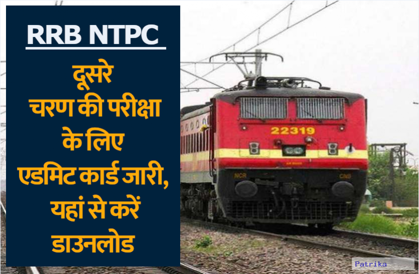 RRB NTPC Phase 2 CBT 1 Admit Card 2021 released, for second stage examination, download admit card from here