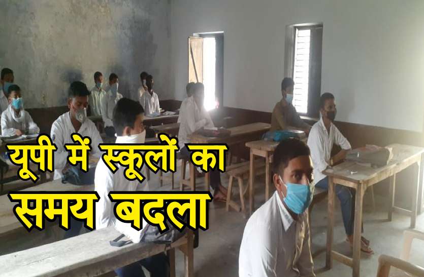 school_open.jpg यूपी में स्कूल खोलने को लेकर नया आदेश, अब इस समय पर खुलेंगे 9वीं से 12वीं तक के स्कूल