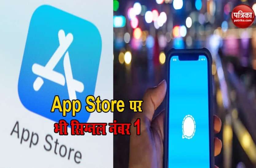 signal मात्र 48 घंटे में Signal ने Apple के App Store पर बनाया यह अनोखा रिकॉर्ड