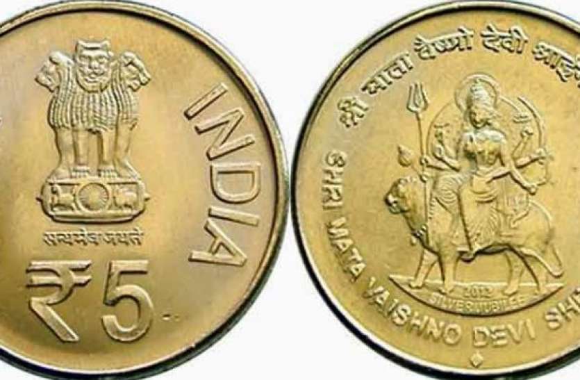 sikka1.jpg वैष्णो देवी की फोटो वाला सिक्का बना सकता आपको लखपति, एक सिक्के के बदले मिल सकते हैं 10 लाख