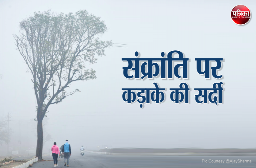 01_winter.png संक्राति पर पड़ेगी कड़ाके की सर्दी, बर्फीली हवाओं ने बढ़ाई ठिठुरन