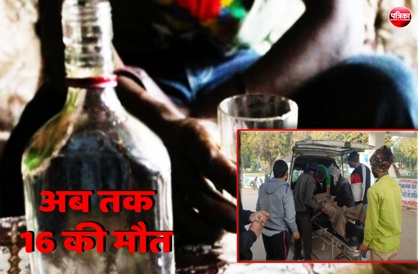 2.png जहरीली शराब पीने से और दो युवकों की गई जान, अब तक 16 की मौत