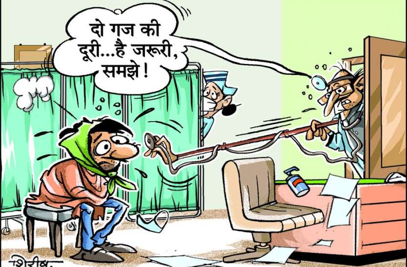 कोरोना के डर से कई वरिष्ठ चिकित्सकों ने मरीजों से बनाई दूरी कोरोना के डर से कई वरिष्ठ चिकित्सकों ने मरीजों से बनाई दूरी