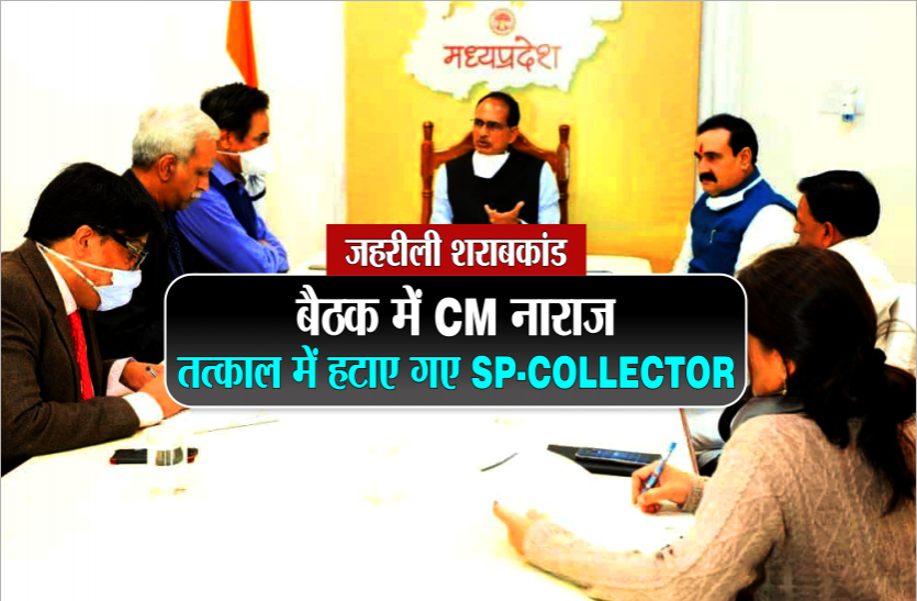 cm.png जहरीली शराबकांडः मुरैना कलेक्टर और एसपी को हटाया, एसडीओपी निलंबित