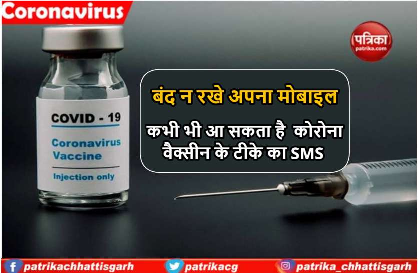 corona_vaccine_news.jpg Corona Vaccine: अपने मोबाइल बंद न रखें, क्योंकि आएगा टीके का SMS, जानिए टीकाकरण से जुडी अहम बातें