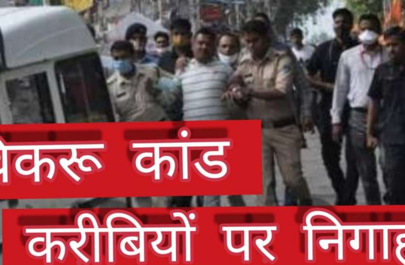 बिकरू कांड अपडेट - मुठभेड़ में विकास दुबे के करीबी को लगी थी गोली, अदालत तय किए आरोप बिकरू कांड अपडेट - मुठभेड़ में विकास दुबे के करीबी को लगी थी गोली, अदालत तय किए आरोप