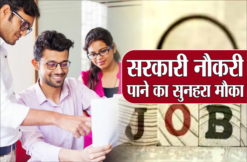 job.png रक्षा मंत्रालय में निकली हैं सरकारी नौकरियां, जल्दी करें अप्लाई ये है आखिरी तारीख