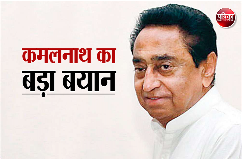 kamalnath.png देश में मप्र का अपराधों में रिकॉर्ड, गांव में राशन नहीं, पर मिलती है जहरीली शराब - कमलनाथ