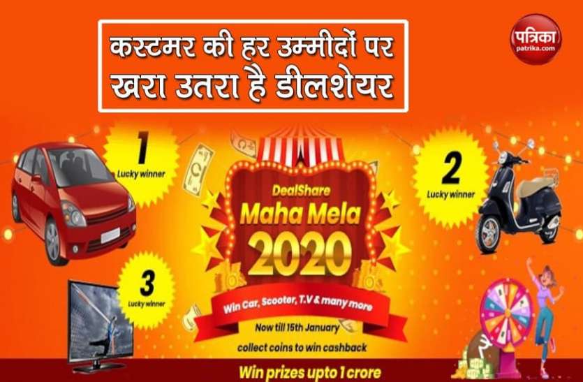 dealshare online shopping डीलशेयर से करें सस्ते दामों पर खरीदारी, होगी आपकी महाबचत