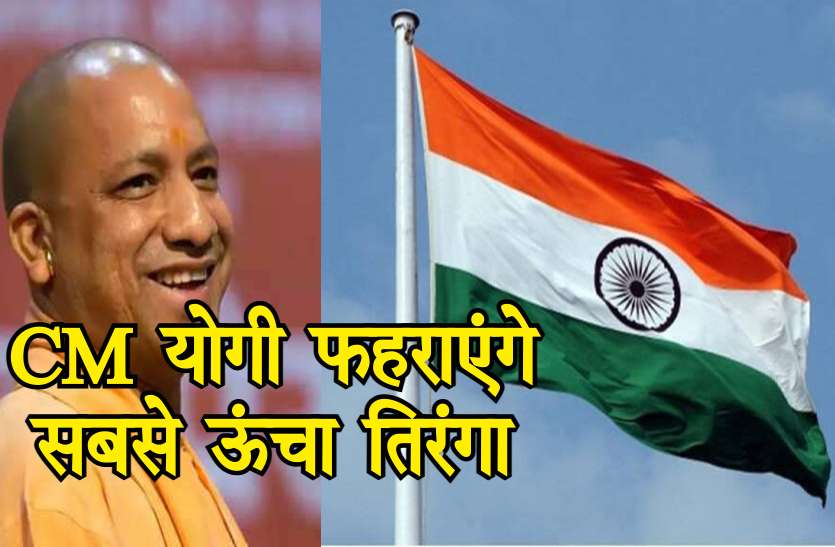 tiranga.jpg यूपी का सबसे ऊंचा तिरंगा झंडा गोरखपुर में, 15 किलोमीटर दूर से भी देखा जा सकता है